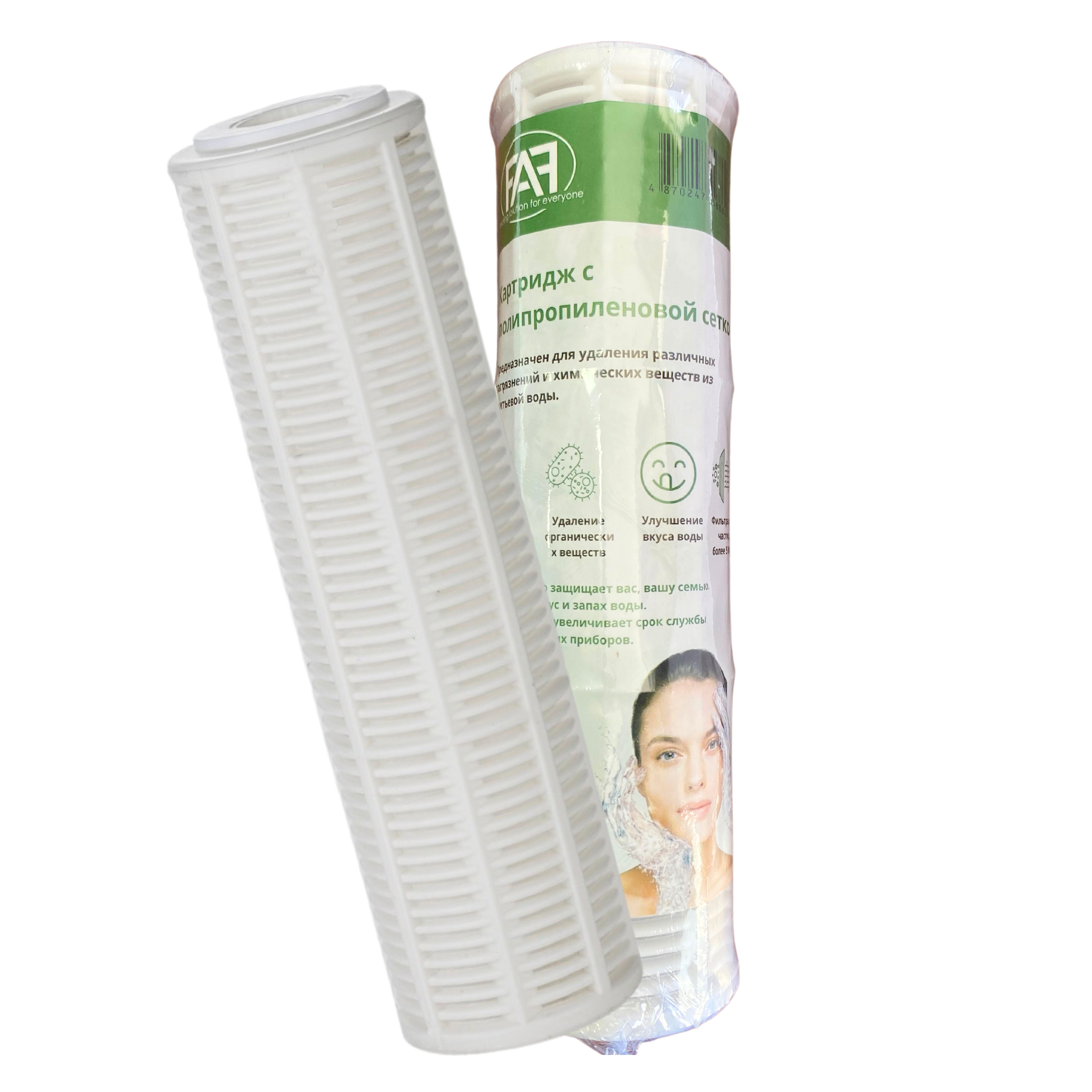 FAF картридж 10" сетка  